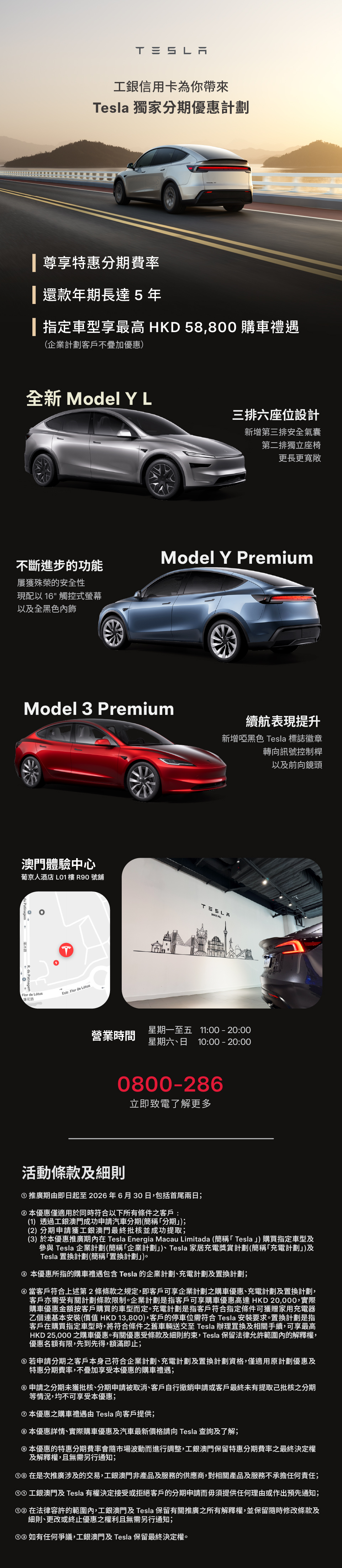 【工銀信用卡】獨家尊享Tesla汽車分期優惠計劃！
